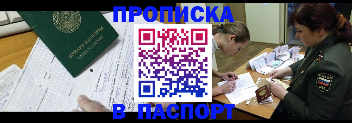 прописка паспорт в Лысьве