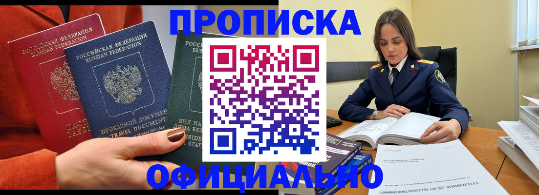 прописка 2025 в Лысьве